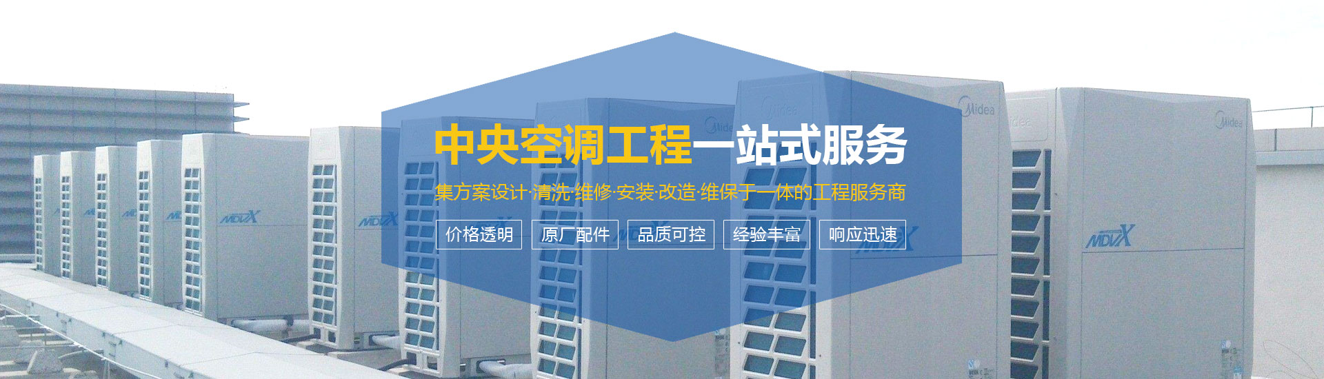 美的中央空調(diào)維修